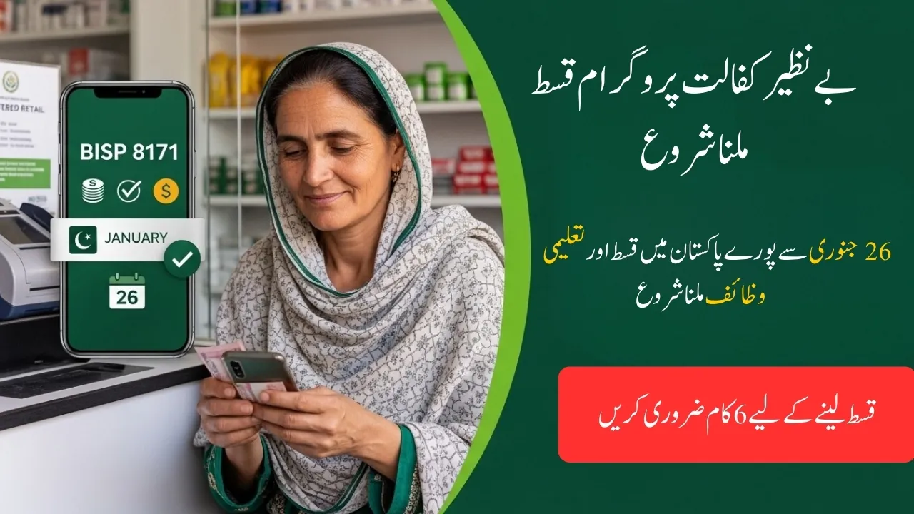 Benazir Kafalat Program New Payment Starts From 26 January