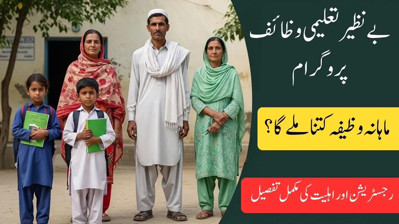 Benazir Taleemi Wazaif Program Latest Information 2026