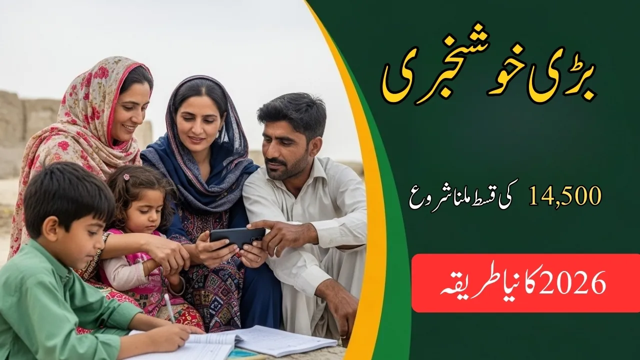 How to Check BISP Payment Status via 8171 SMS in 2026