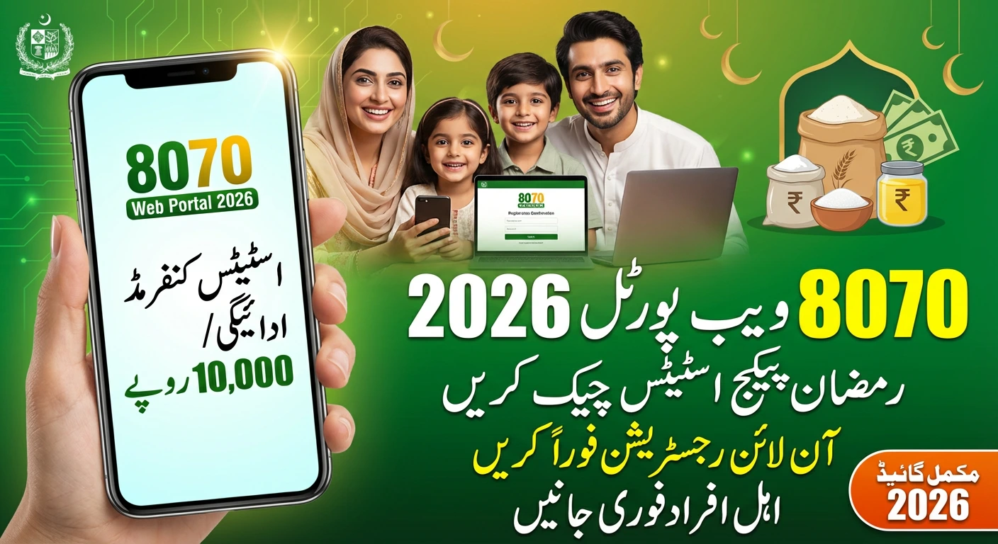 8070 Web Portal 2026 – Online Registration & Ramzan Package Status Check