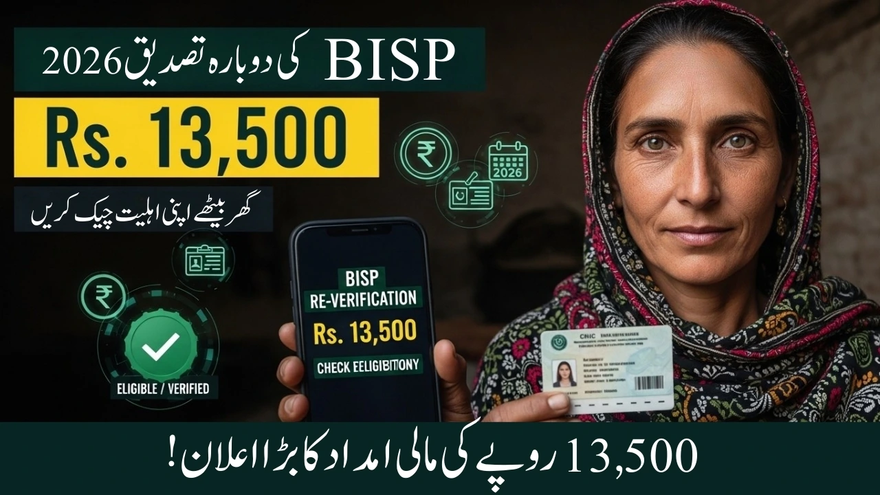 BISP Re-Verification 2026 – Check Eligibility for Rs. 13,500