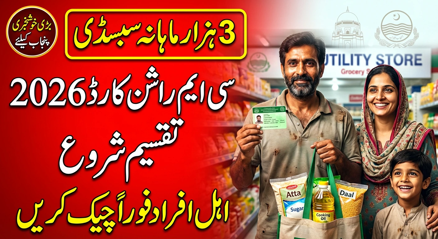 CM Ration Card 2026 Punjab Rs 3000 Monthly Subsidy