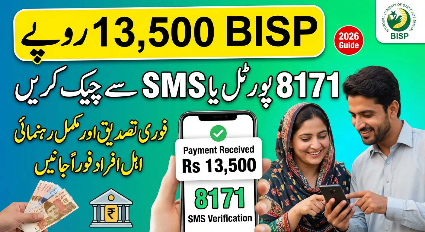 How to Check BISP 13500 Payment in 2026 Using 8171 Portal and SMS