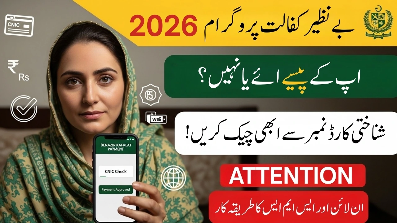 How to Check Benazir Kafalat Payment Online via CNIC