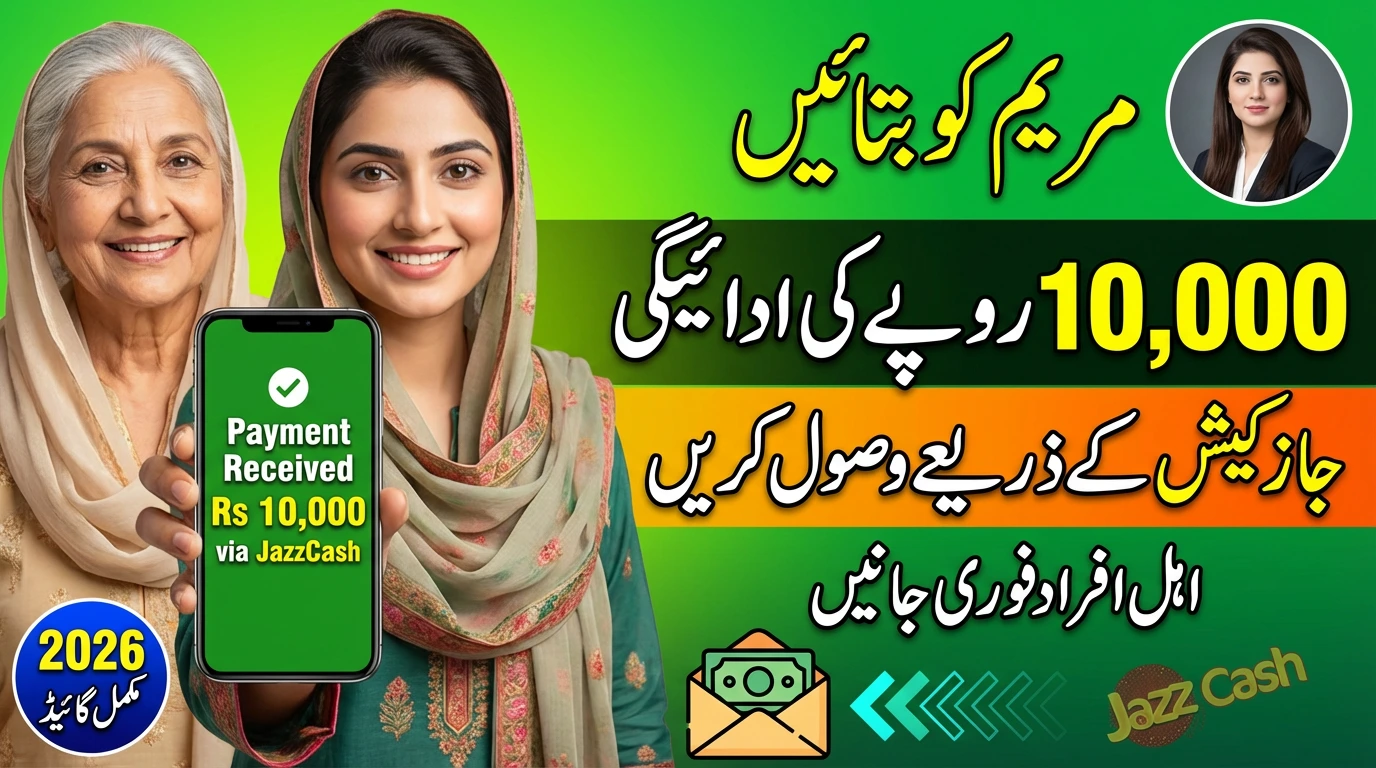 Maryam Ko Batain Rs 10,000 Payment 2026 – JazzCash Receiving Method