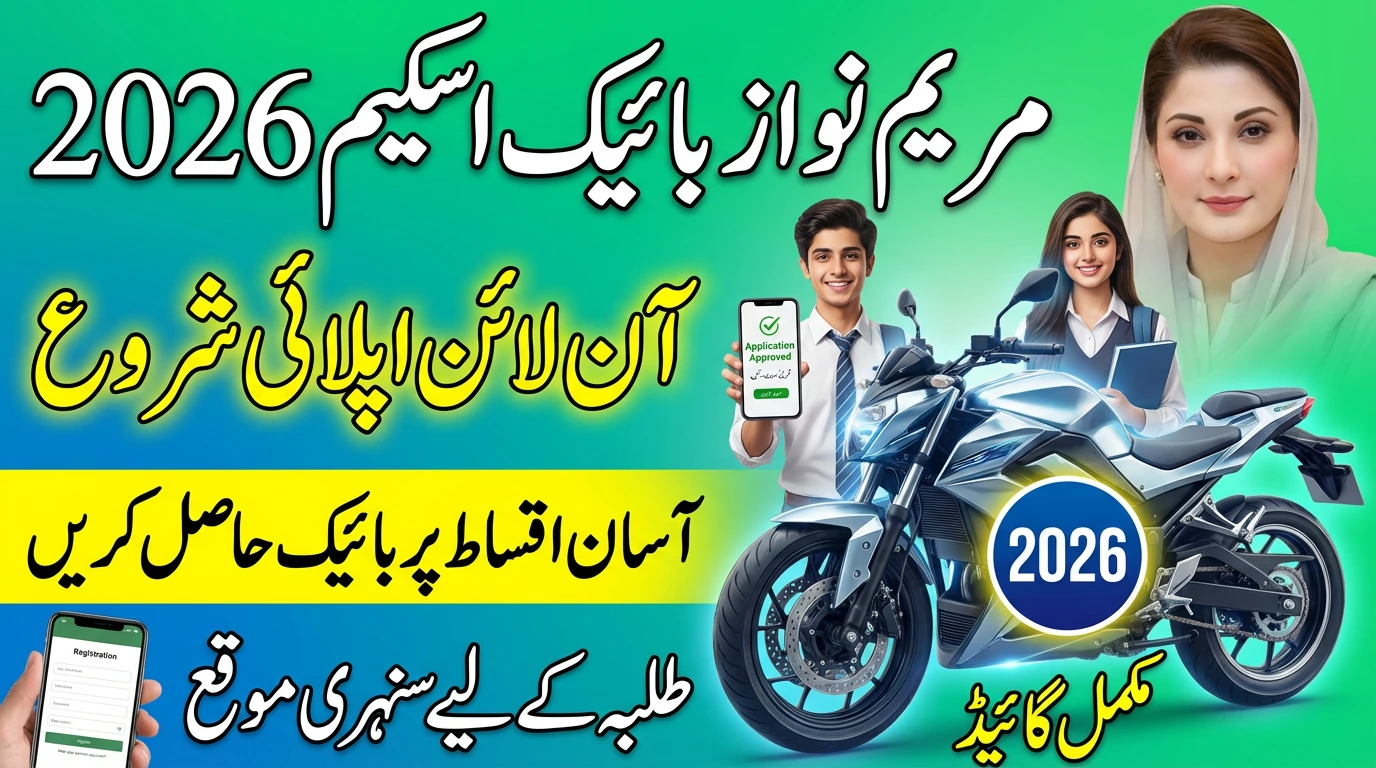 Maryam Nawaz Bike Scheme 2026 – Online Apply Full Guide