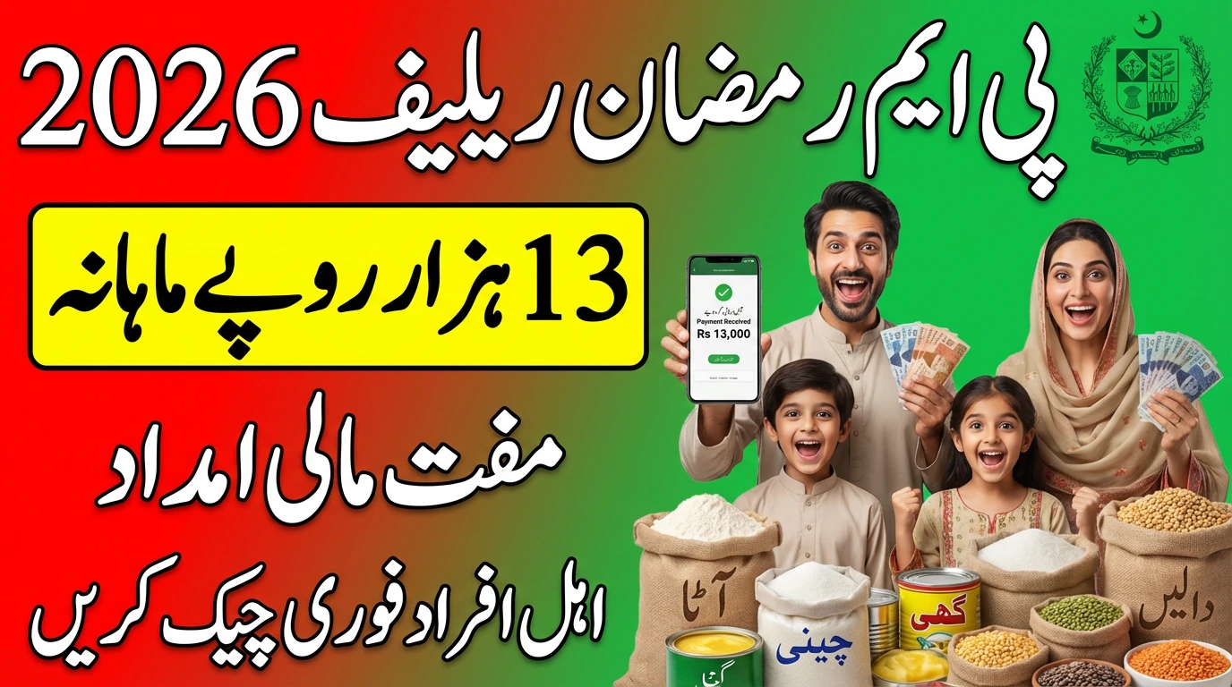 PM Ramadan Relief 2026 How to Get Rs 13,000 Easily