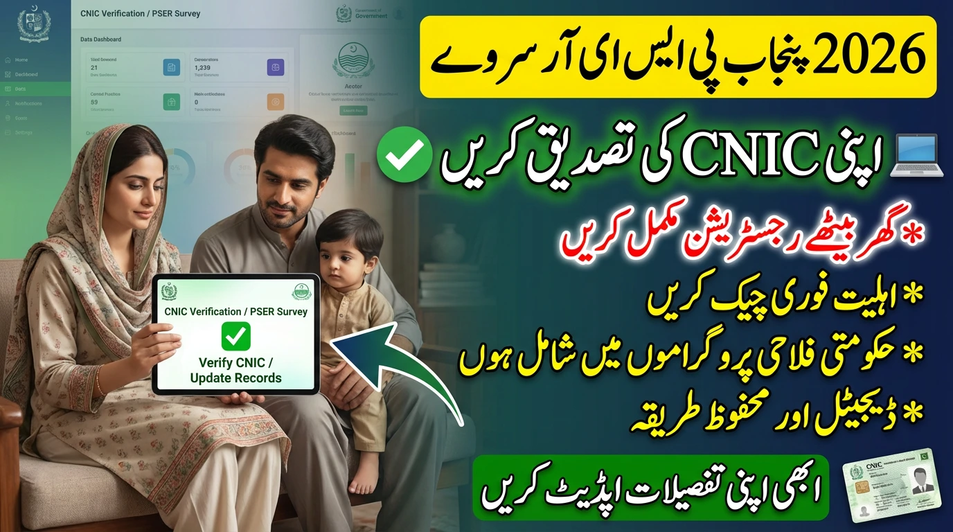 PSER Survey 2026 Punjab – CNIC Verification & Online Guide
