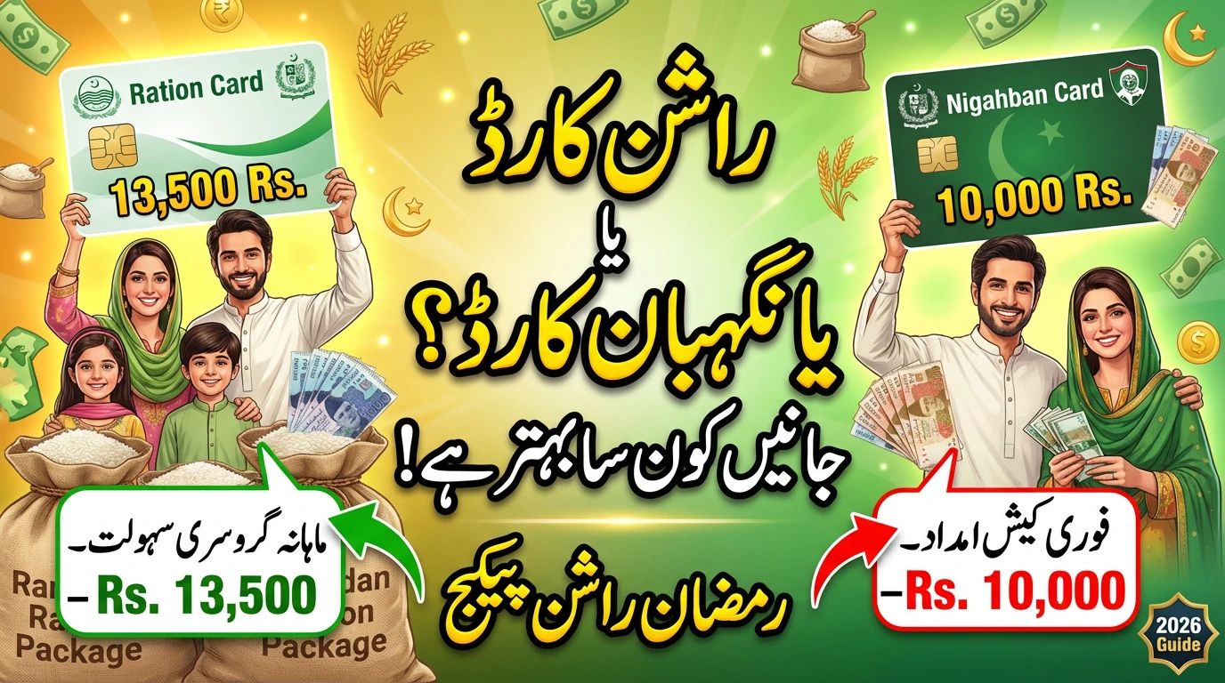 Ration Card vs Nigahban Card Which Relief Program is Best for Your Family