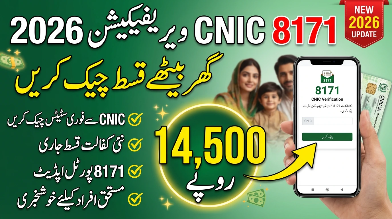 8171 CNIC Verification 2026 How to Check Rs 14500 Kafalat Installment Online