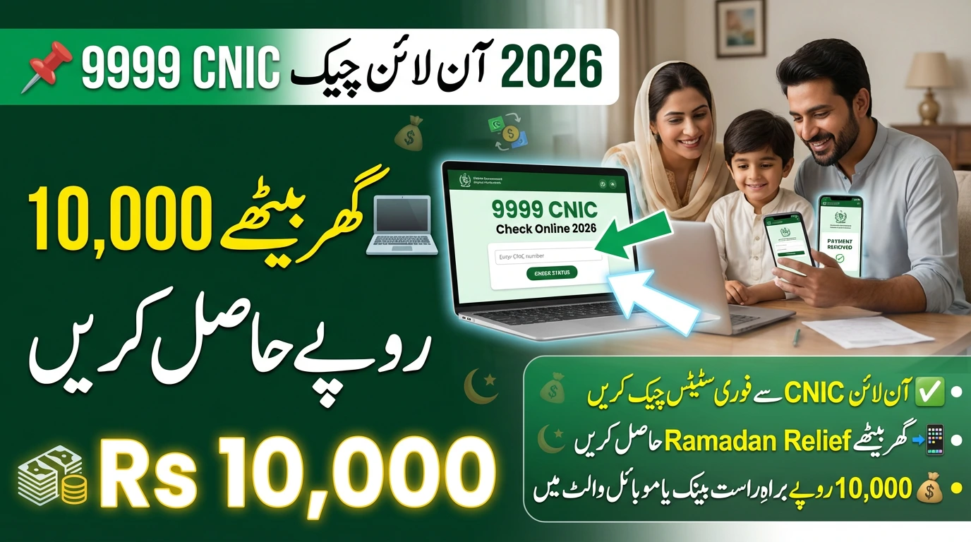 9999 CNIC Check Online 2026 - Get Rs 10,000 Ramadan Relief from Home