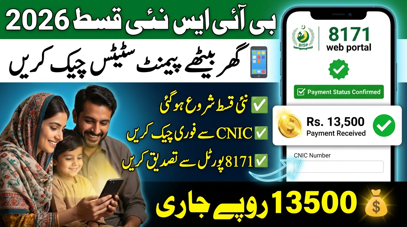 BISP New Installment 2026 Released – How to Check Rs. 13,500 Status Online