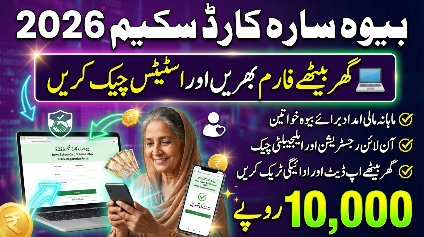 Bewa Sahara Card Scheme 2026 Online Form, Eligibility Check & Latest Update