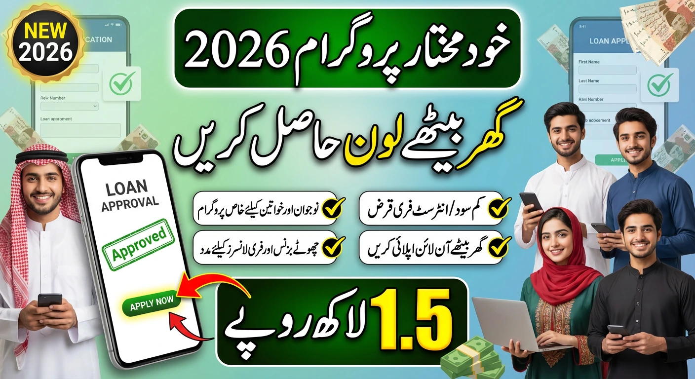 Khud Mukhtar Program 2026 How to get a loan of up to Rs 1.5 lakh
