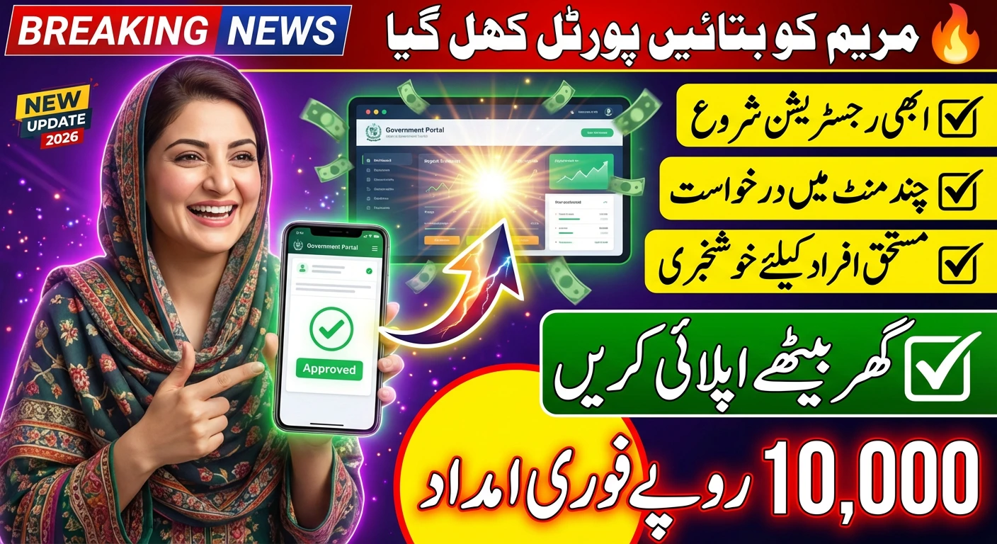 Maryam Ko Batain Portal 2026 Get Rs 10,000 Online - Full Guide