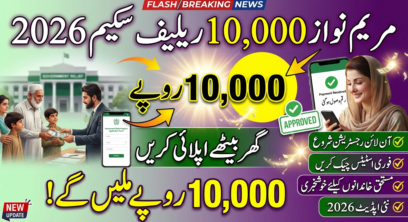 Maryam Nawaz Rs 10000 relief scheme 2026 complete guide