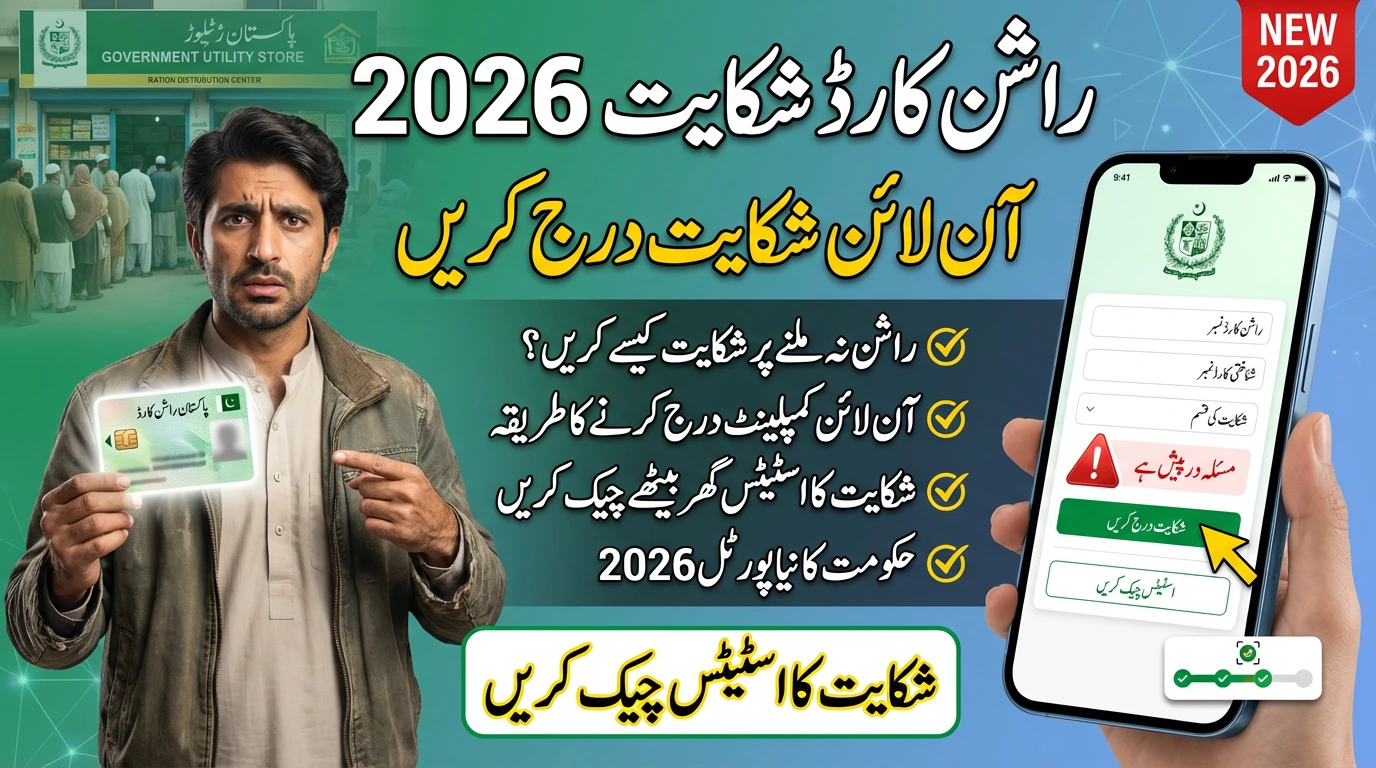 Rashan Card Complaint Online 2026 Complete Method to File and Track a Complaint