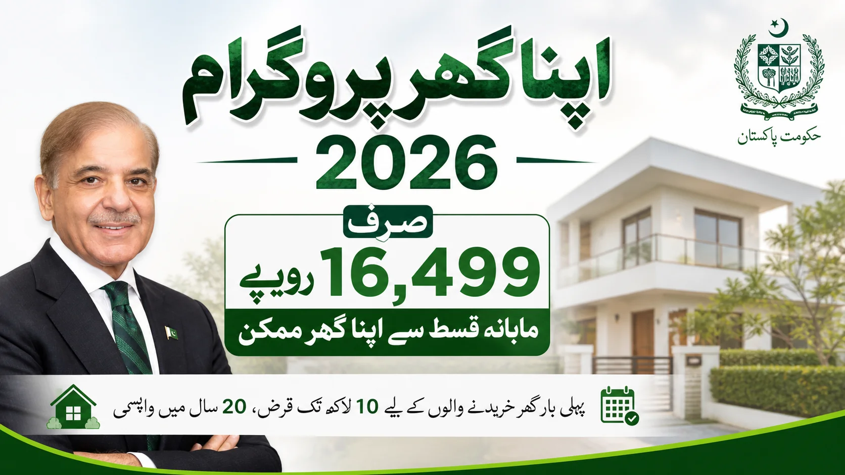 Apna Ghar Housing Loan 2026 – Installments from Rs 16,499